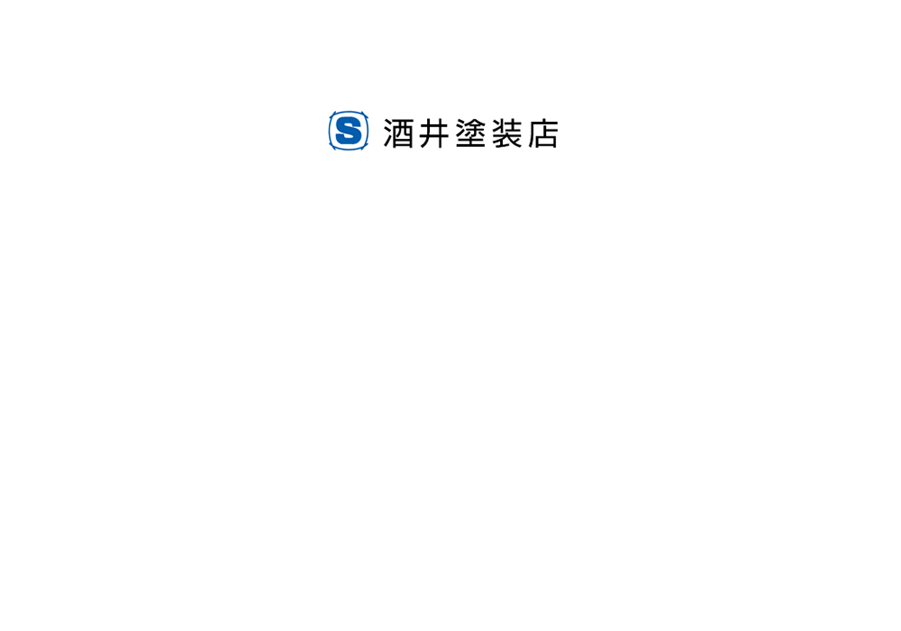 公共事業から住宅まで、地域密着で塗装サービスを実現する